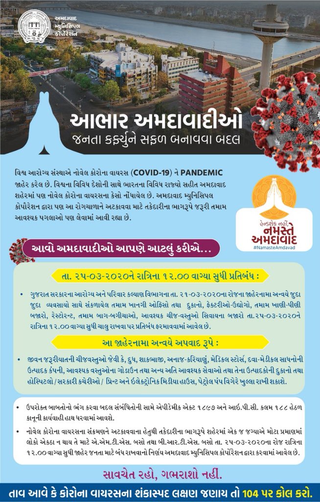 vnehra's tweet photo. વહાલા અમદાવાદીઓ,

બે હાથ જોડીને વિનંતી🙏🙏

તમારી પોતાની સુરક્ષા માટે,
તમારા પરિવારની સુરક્ષા માટે,
આપણા અમદાવાદની સુરક્ષા માટે

હવે એકજ ઉપાય છે: ઘરમાંજ રહેવું 

PLEASE STAY AT HOME

#StayHomeStaySafe 
#AmdavadFightsCorona https://t.co/jU9hj0JA4z