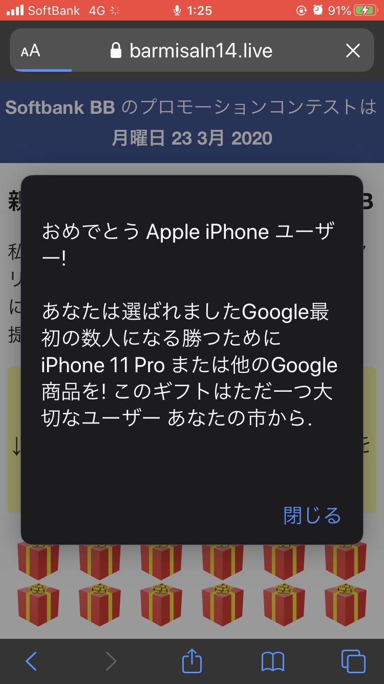 みゃろた 語り屋まお 親愛なるsafariユーザー様 表示のビジターアンケート詐欺が流行 詳細と対処法を徹底解説 T Co B9xktlidit 今これ来たんだけど明らかに怪しいしなかなかうざい っ T Co Sjdkt1bsey Twitter みゃろた 語り屋まお 親愛なるsafariユーザー様 表示のビジターアンケート詐欺が流行 詳細と対処法を徹底解説 T Co B9xktlidit 今これ来たんだけど明らかに怪しいしなかなかうざい っ T Co Sjdkt1bsey Twitter