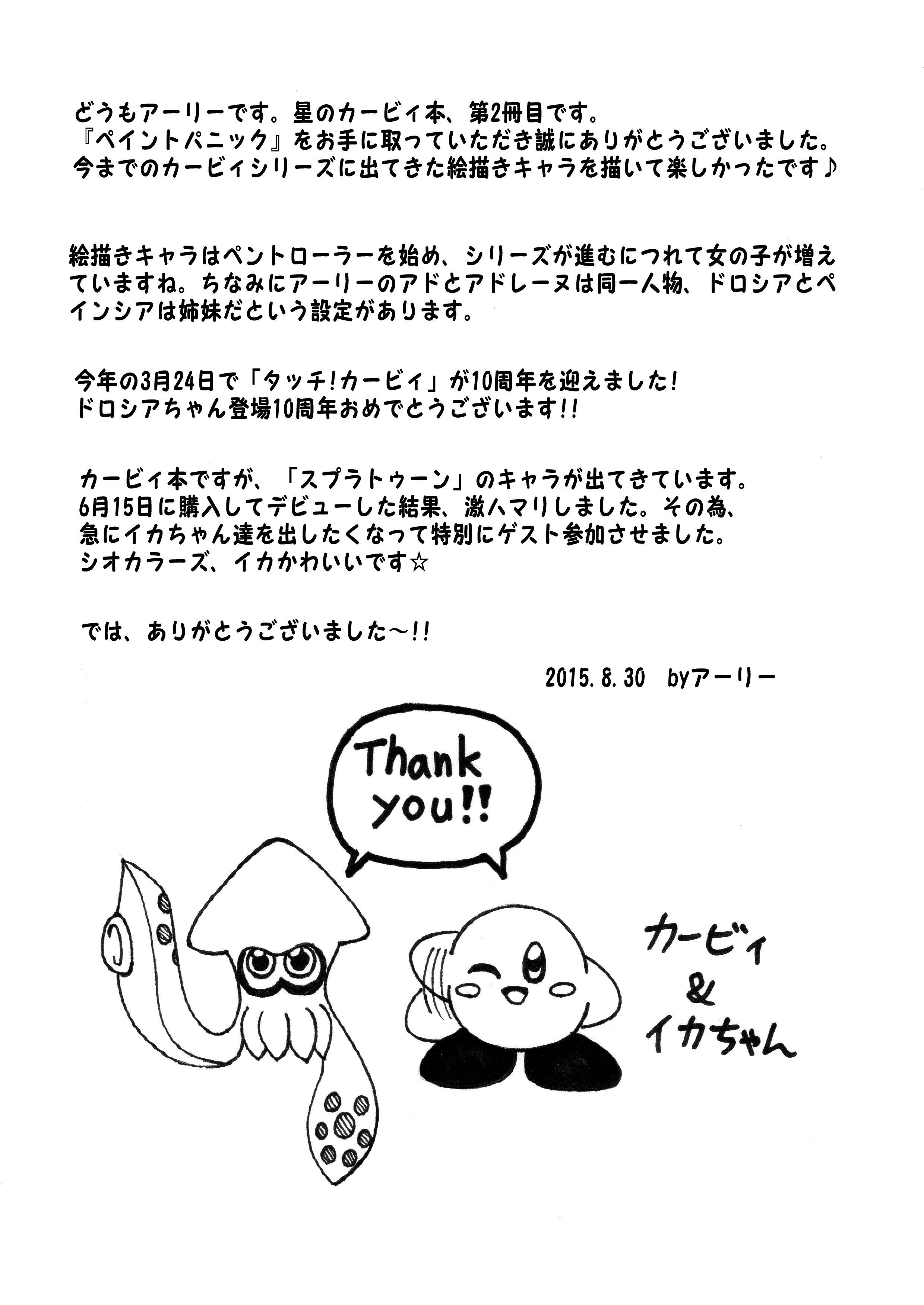 アーリー On Twitter カービィシリーズに出てくる絵描きキャラ中心のカービィの同人誌第2弾目 ペイントパニック です 発行当時は タッチ カービィ が発売10周年を迎えていました オルスタの開催日がちょうど私のお誕生日でした 最初の漫画 やっぱり