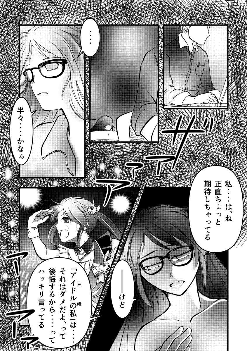 【シャニマスまんが】嘘をつけないCall your name #漫画 #アイドルマスターシャイニーカラーズ #三峰結華 https://t.co/iuClTuyvAo 