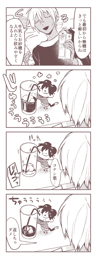 コーヒーの話② 