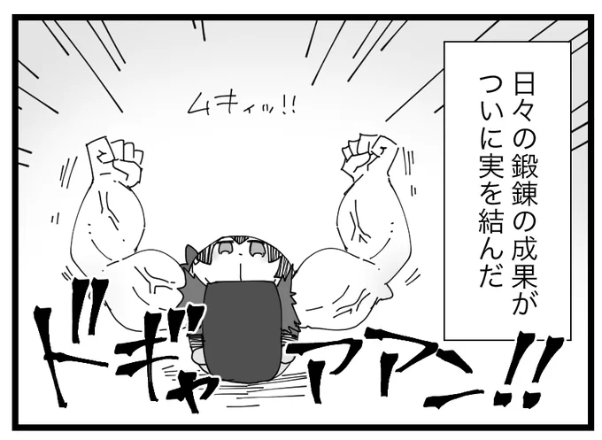 編集しながら内容確認してるんだけど、4コマいっぱい描いたなぁ…と改めてしみじみ? 