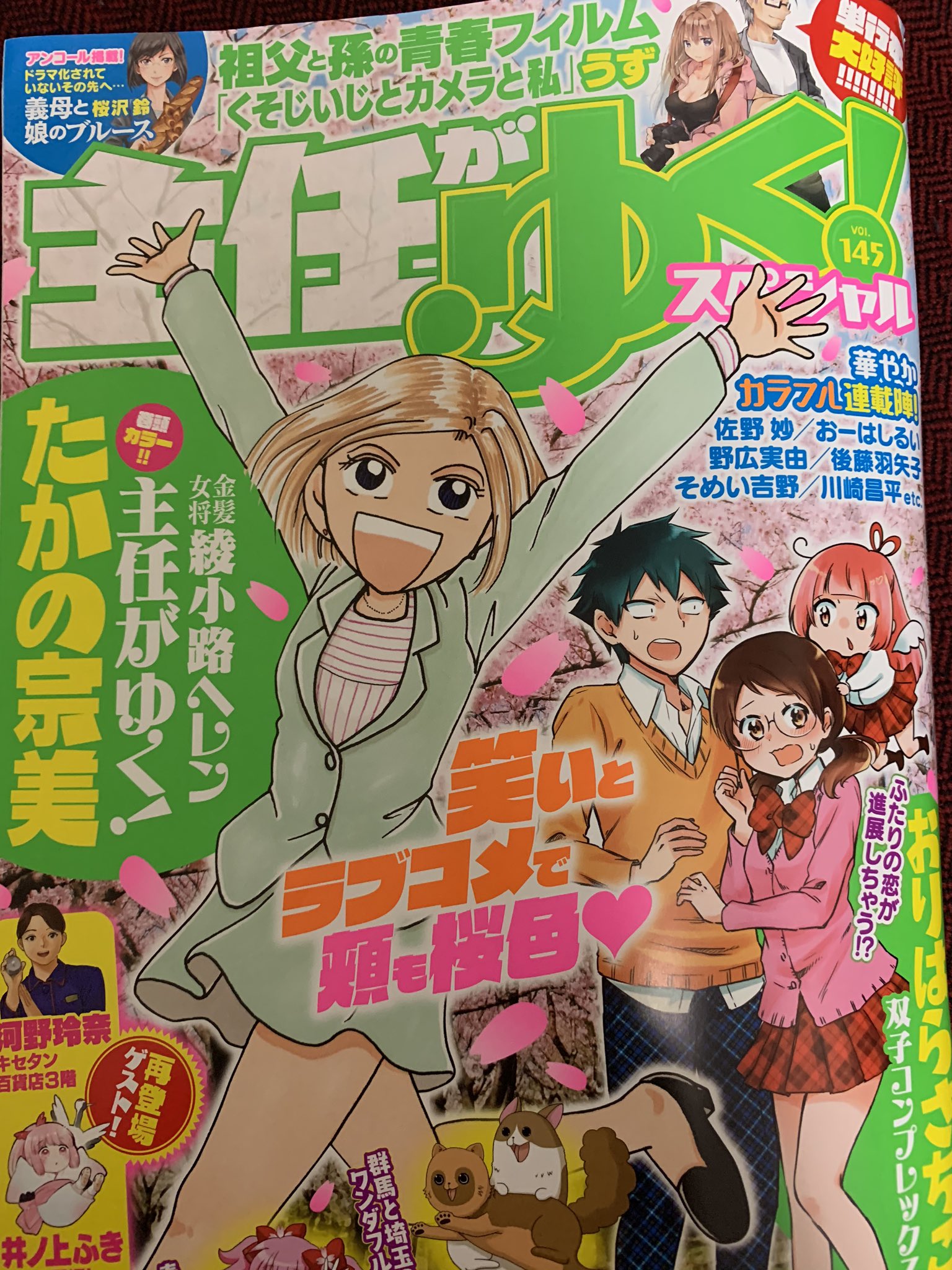 袴田めら Na Twitteru 3 22発売の 主任がゆく スペシャルvol 145 で ゆるふわと情熱のあいだ が掲載されてます ゲスト2回目です よろしくお願いします 女子高生がゆるふわしてる漫画です T Co 9b8tbw6t5y Twitter