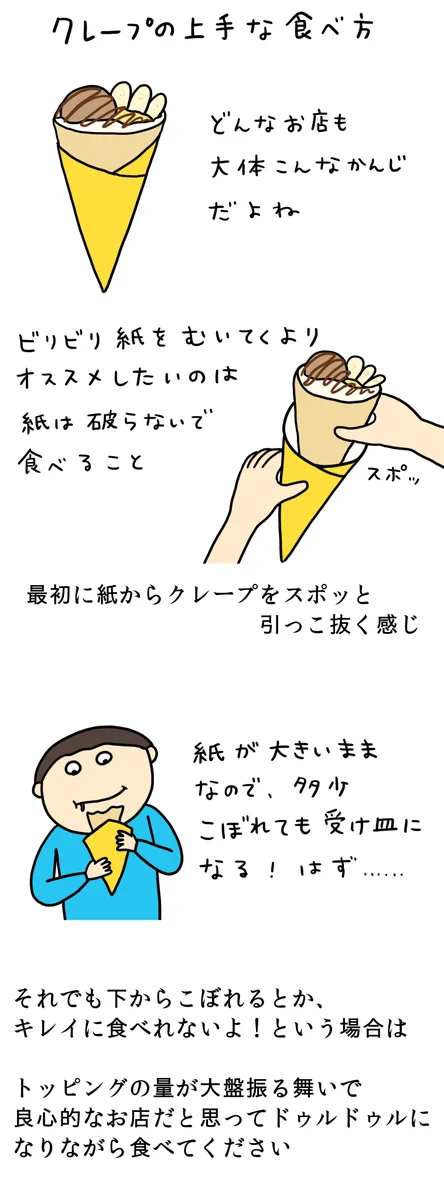 クレープ屋の店員さん直伝！「クレープの上手な食べ方」がこれ！