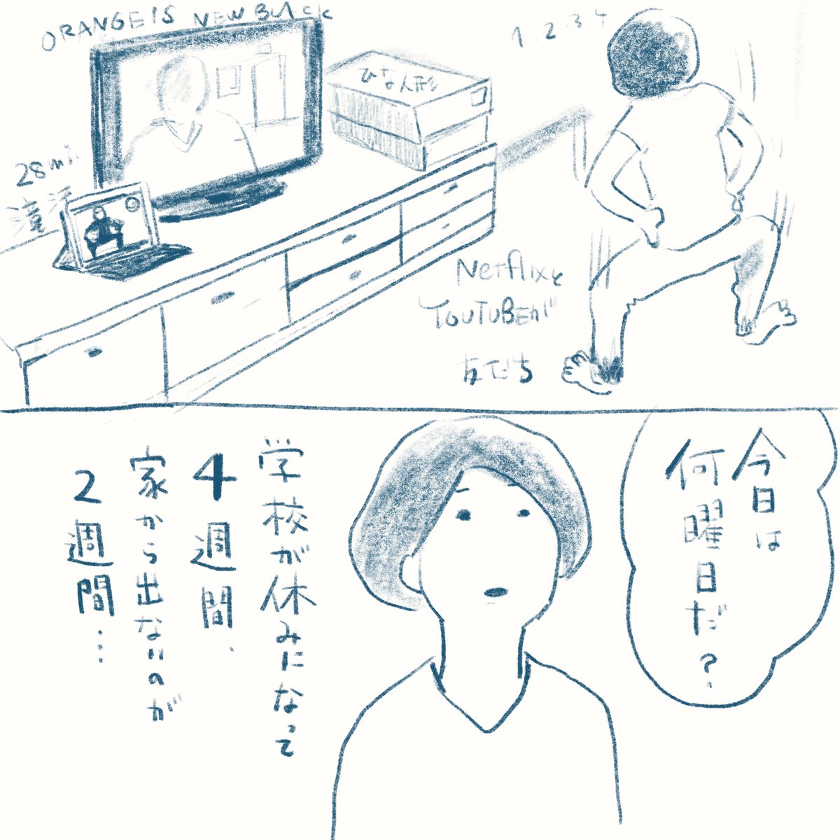 自宅生活は続くよ

今日は日曜日で明日は月曜だって 