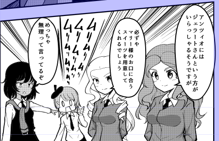 アンツィオ期待の星 ジェラートちゃん 