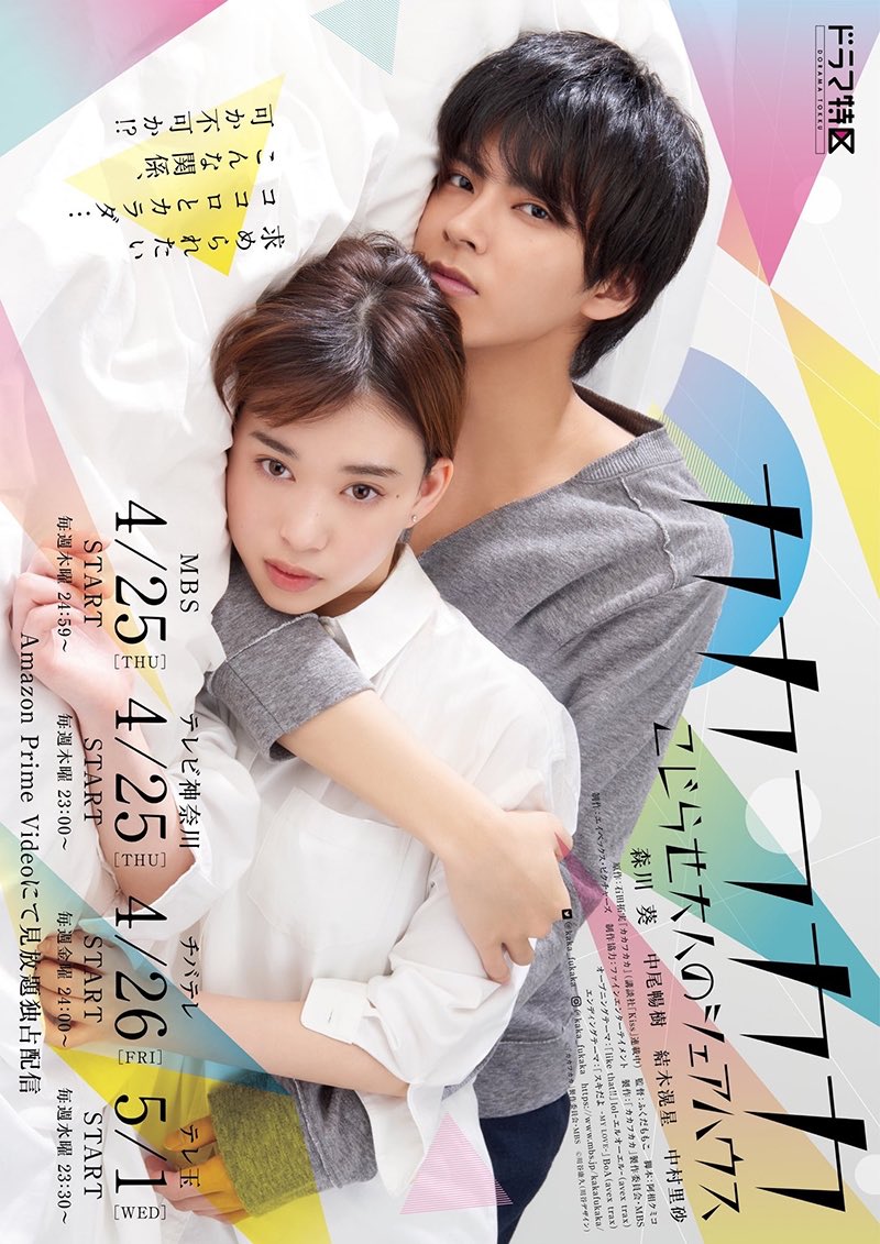  #CCQuickDramaNewsThe  #Jdrama  #Kakafukaka has been uploaded to  @Viki and is currently being subbed now