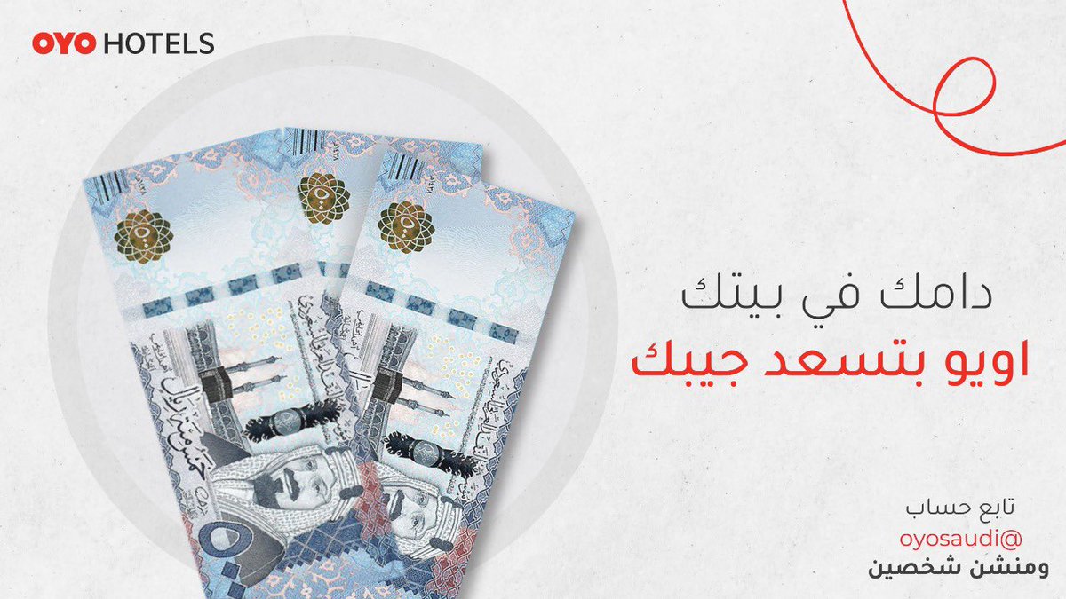 oyosaudi's tweet image. دامك جالس فبيتك #اويو بتسعد جيبك😉 
1500ريال كاش💰 ممكن تكون من نصيبك إذا تابعت حسابنا، ريتويت ومنشنت شخصين من أصحابك✌️
شارك الحين ومين يدري ممكن تكون إنت صاحب الحظ السعيد! ❤️