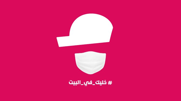 WsselKSA's tweet photo. لسلامتك وراحتك #خليك_في_البيت 🏡
ولاتشيل هم لان #مقاضيك_نوصلها_البيت 🤳🏼🚗 https://t.co/ozip2jbe6g