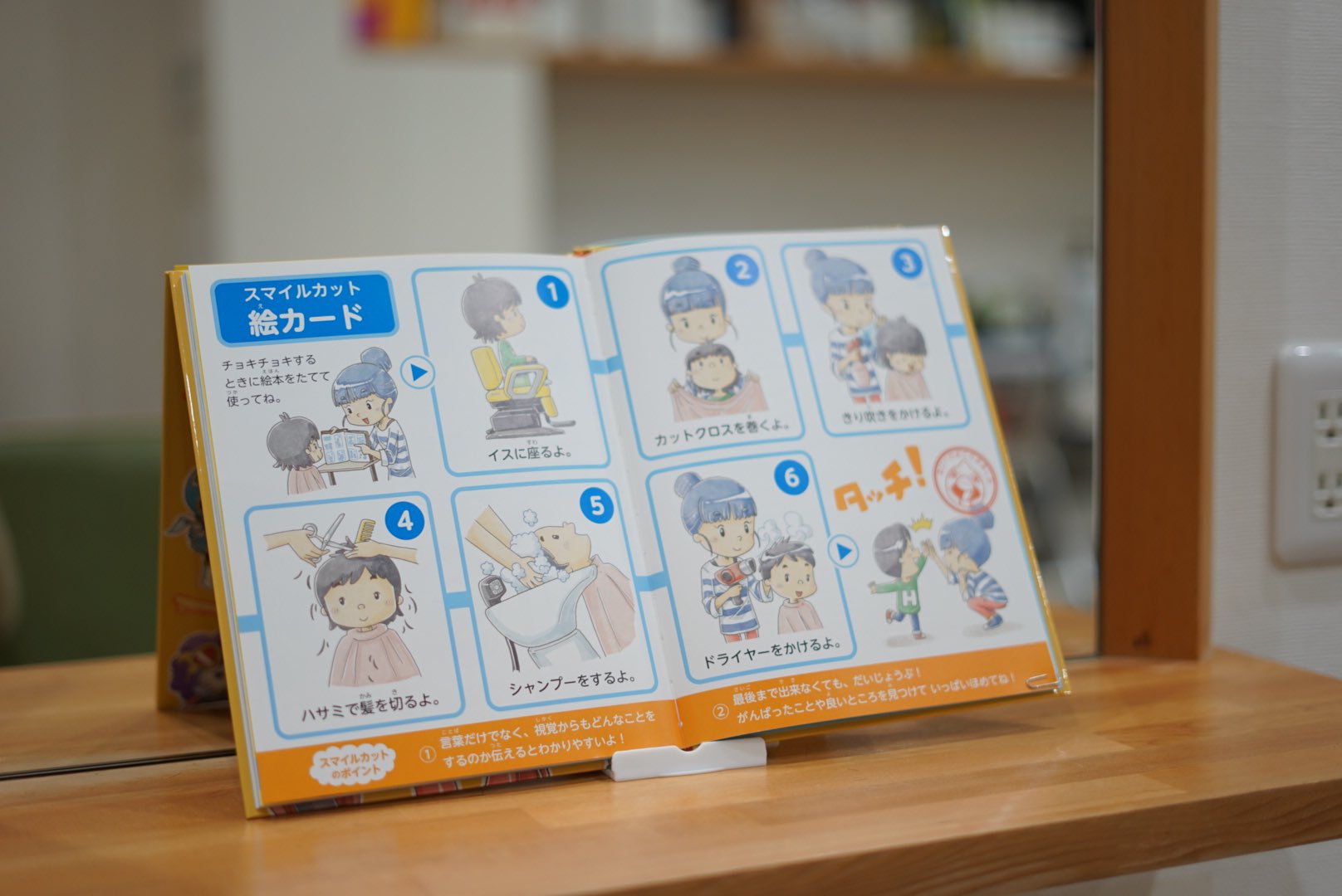 ピースマン 13 در توییتر 絵本 ピースマンのまほうのハサミ 本編の他に付録が様々あります そのひとつが スマイルカット絵カード のページ 視覚からヘアカットの工程がわかれば 子どもの不安は軽減されます 帯は 宮沢和史さんに素敵な言葉を頂きました