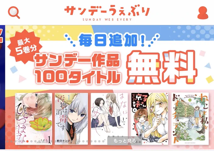 #はなにあらし サンデーうぇぶりで4/2まで3巻無料やってます?この機会にに是非よろしくお願いします 