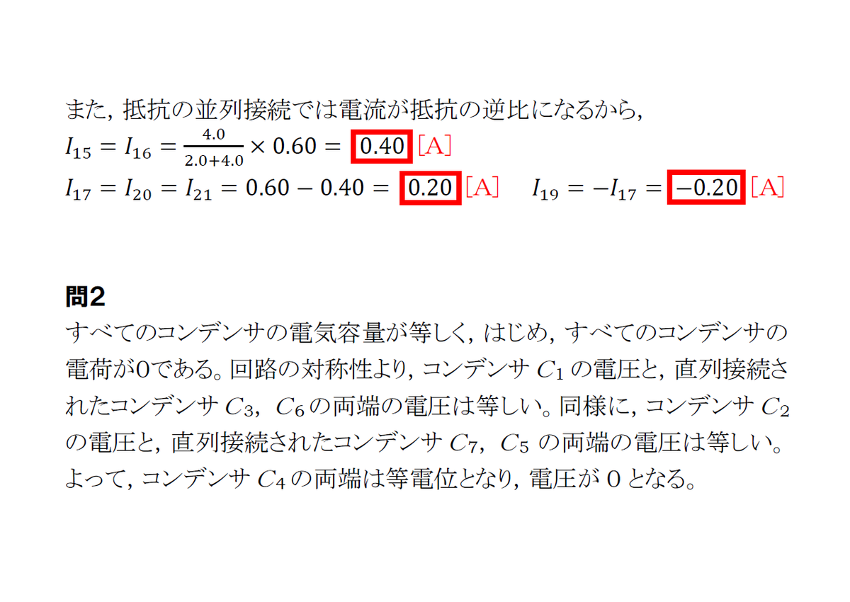マナ物理 V Twitter 合成抵抗博士 練習問題 解答 解説 情報系の学部を持つ大学に このような対称性に注目させる問題が多いです これは偏差値の高低に関わらず です 短時間に高速で処理をさせたいのでしょう 対称性 の考え方の基本については 下の