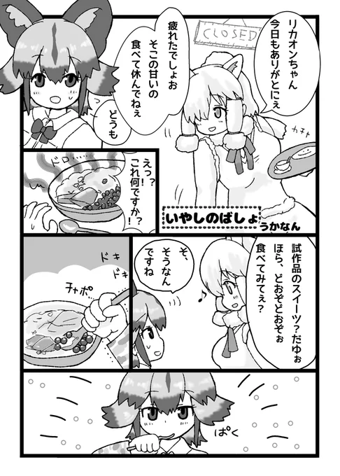 ミリさん主催の@osasimilli 癒しのアルパカさん合同誌の掲載許可を2月に頂いていたので、後れ馳せながら…

これが私の!!限界の!!漫画力だ!! 