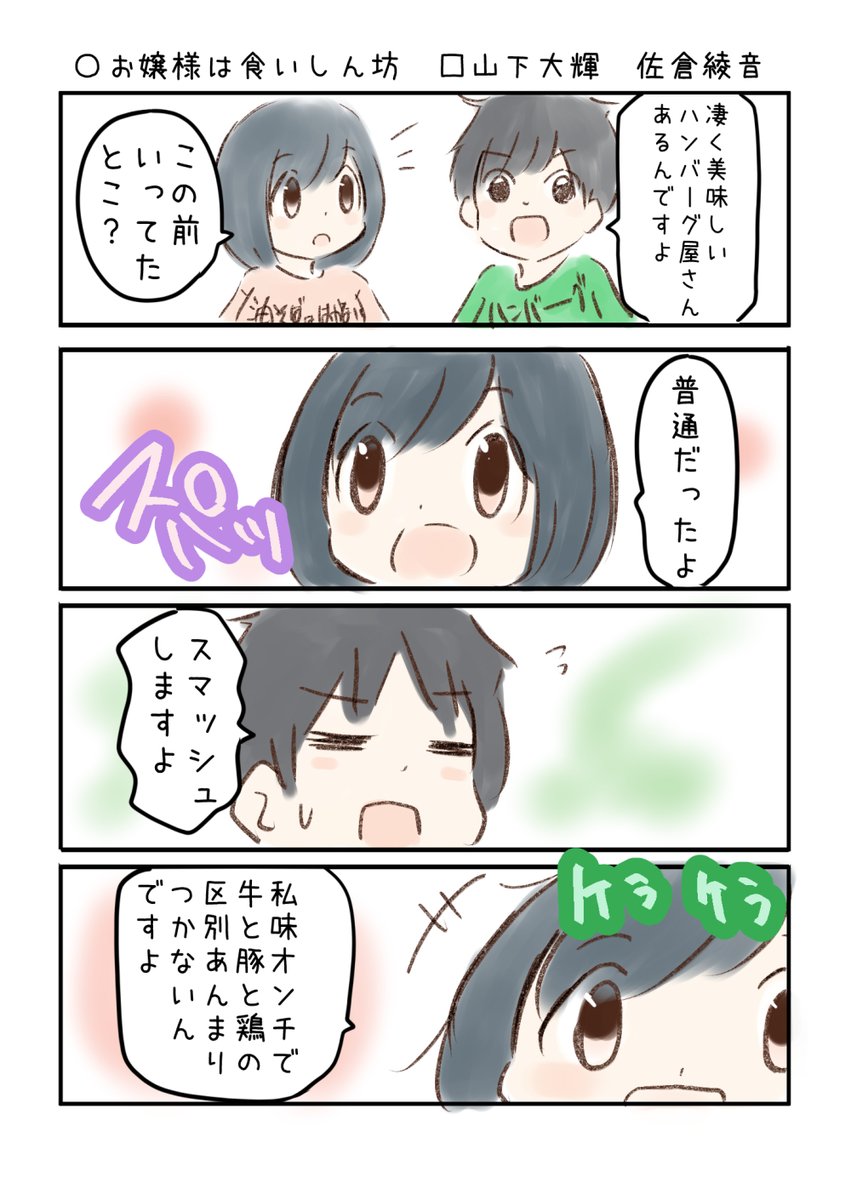 こえよん No.657 ○お嬢様は食いしん坊 □山下大輝さん 佐倉綾音さん #こえよん バックナンバーはこちら→https://t.co/whIiiZ0V6T 