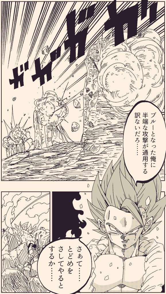 ゴジータVS人造人間21号②
激しくなるバトル!一方的にやられる21号だが彼女は最後にとんでもない行動に出る。。。
#DB絵描きさんと繋がりたい
#DBクラスタさんと繋がりたい
#創作漫画
#ドラゴンボール超
#DragonBall