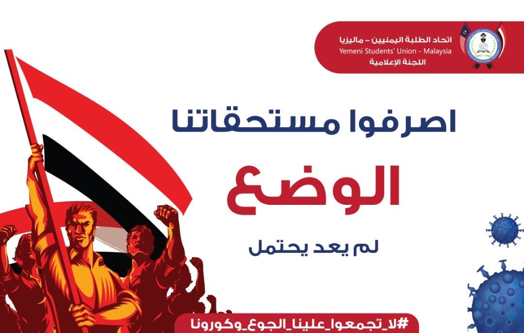 AswadiFatima's tweet photo. @HadiPresident #لاتتركونا_بمفردنا_نواجه_الجوع_وكورونا
#لا_تجمعوا_علينا_الجوع_وكورونا
#اصرفوا_مستحقاتنا_المالية
#اصرفوا_مستحقات_الطلاب 
#كفى_عبثاً_بحقوق_الطلاب
#لا_تدمروا_مستقبل_اليمن https://t.co/Zl0TAzTUX4