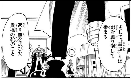 垂木いすゞ 赫足のゼフ 岩盤を砕ける 鋼鉄に足型を残せる グランドラインを丸一年公開して無傷 赫足は燃える足とかじゃなくて返り血 悪魔の実の能力者ではない 現役時代のゼフ 現在のルフィとタメ張れるか なんなら勝つくらいの強さあるのでは