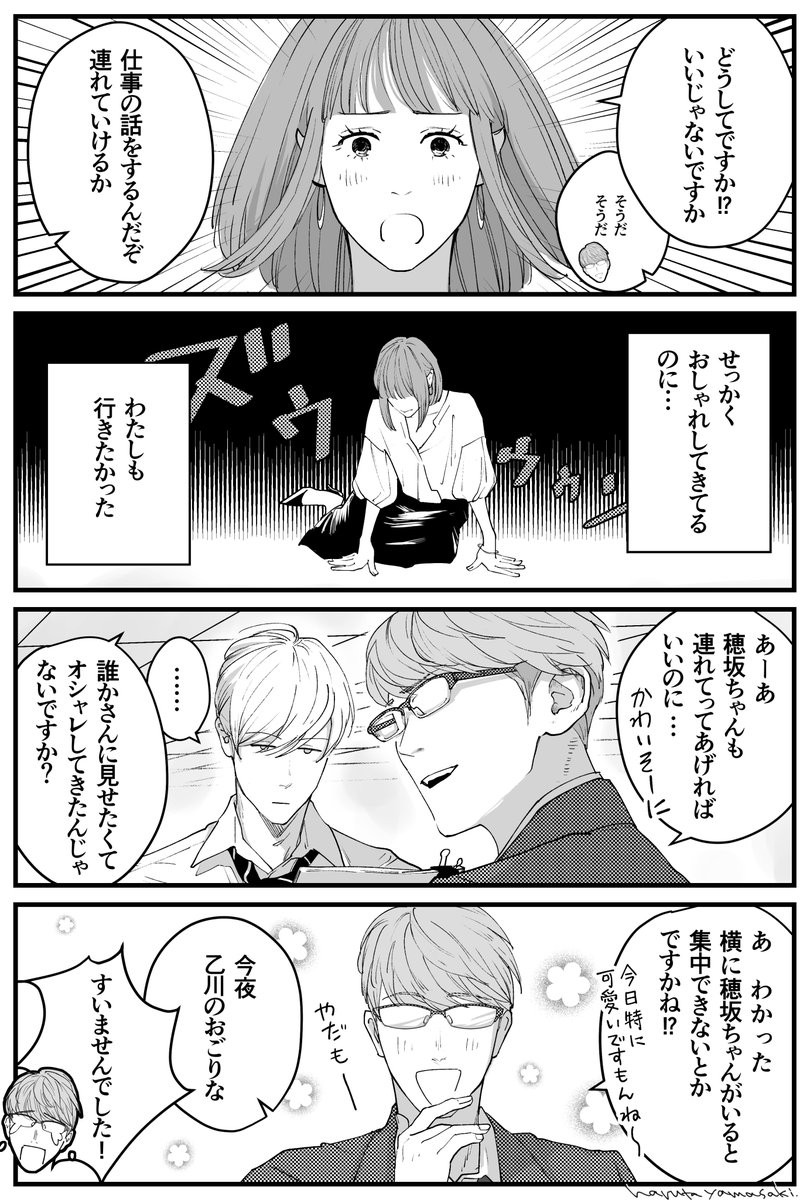 【うちの上司と付き合いたい11】
 #うちの上司と付き合いたい #うちの上司は見た目がいい #創作漫画 