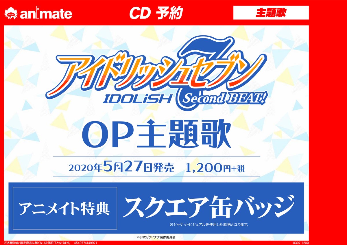アイナナ X アニメイト 購入特典が貰えるフェア開催決定 前半はクリアしおり 画族