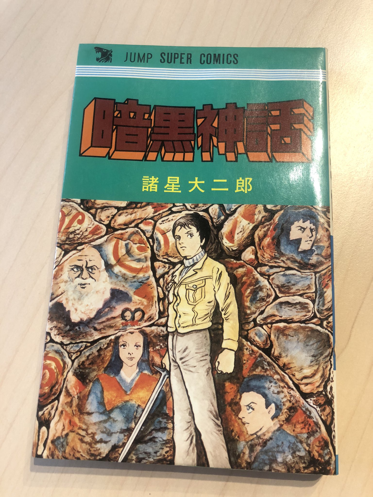 数々のアワードを受賞】 諸星大二郎セット(14冊) - htii.edu.kz