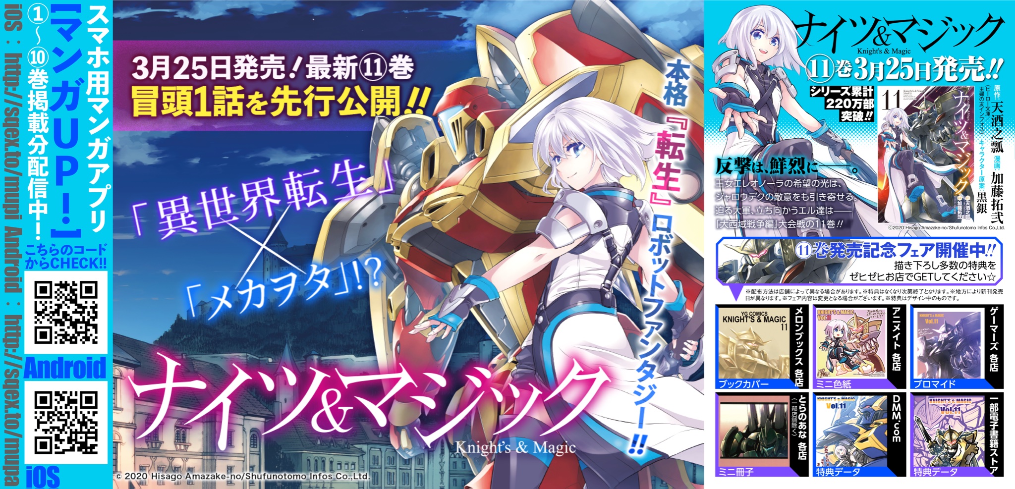 ヤングガンガン 1巻無料 最新11巻も3月25日に発売目前 漫画版 ナイツ マジック は 本日よりスマホ用アプリ マンガup にて期間限定で1巻掲載話数がまるっと無料配信中 この機会にゼヒゼヒ Ios T Co Pmahpcfqdt Android ヤングガンガン 1巻無料 最新11巻も3月25日に発売目前 漫画版 ナイツ マジック は 本日よりスマホ用アプリ マンガup にて期間限定で1巻掲載話数がまるっと無料配信中 この機会にゼヒゼヒ Ios T Co Pmahpcfqdt Android