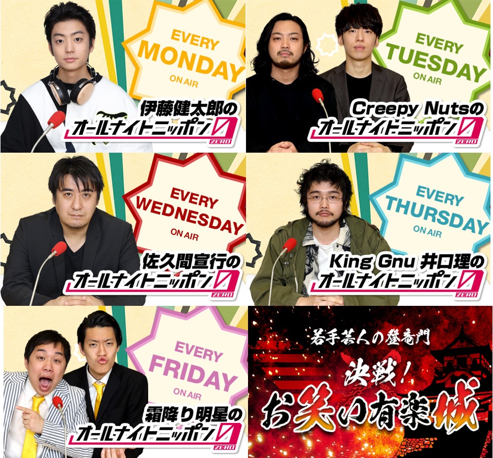 yuichitomiyama's tweet image. 3月23日(月)～のオールナイトニッポン０は
（月） #伊藤健太郎ANN0 *番組最終回 
（火） #cnann0 *ゲストRHYMESTER宇多丸さん
（水） #佐久間宣行ANN0 *ゲスト藤井健太郎さん
（木） #井口理ANN0 *番組最終回
（金） #霜降り明星ANN0
（土） 特番 決戦！お笑い有楽城 #お笑い有楽城