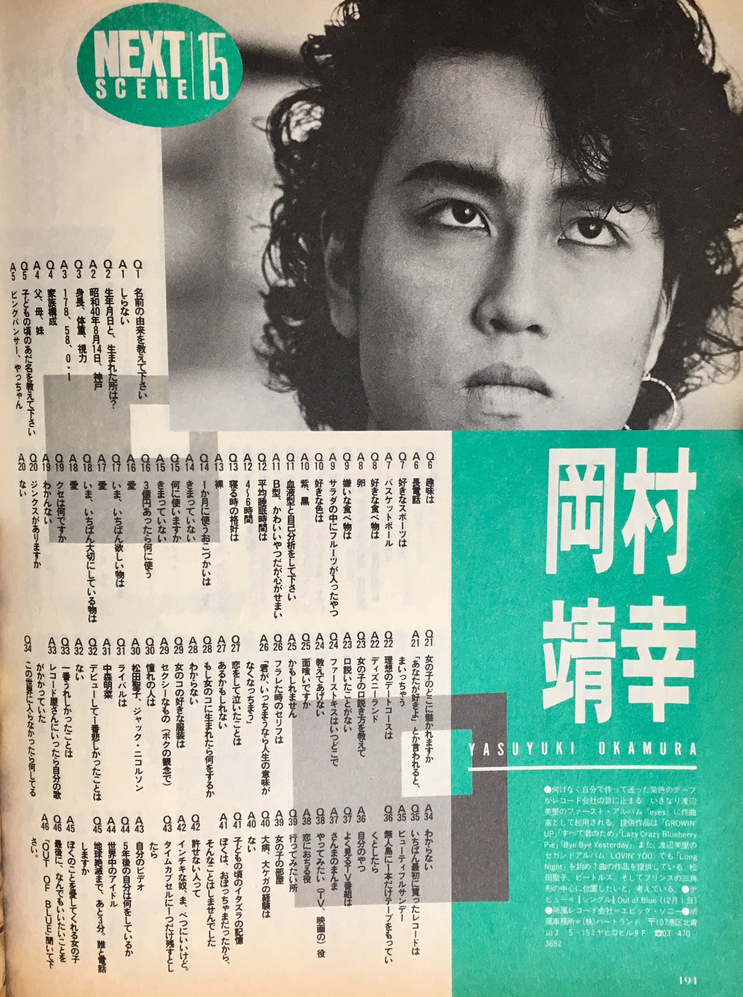 岡村靖幸 雑誌 切り抜き 385P ◆貴重！デビュー～／ページ欠けなし 岡村靖幸 雑誌 切り抜き 385P ◇貴重！デビュー～／ページ欠け