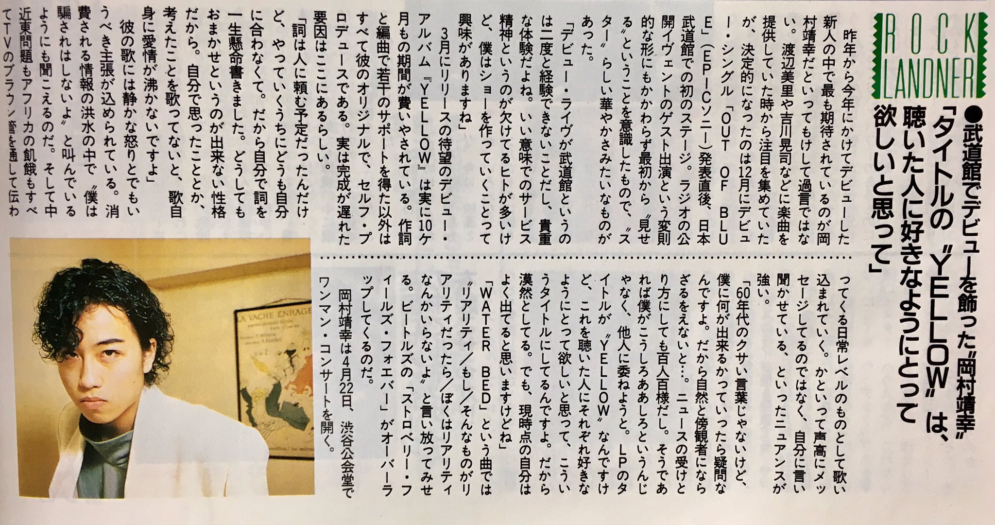 岡村靖幸 雑誌 切り抜き 385P ◆貴重！デビュー～／ページ欠けなし ZERO（音楽専用） on X: 