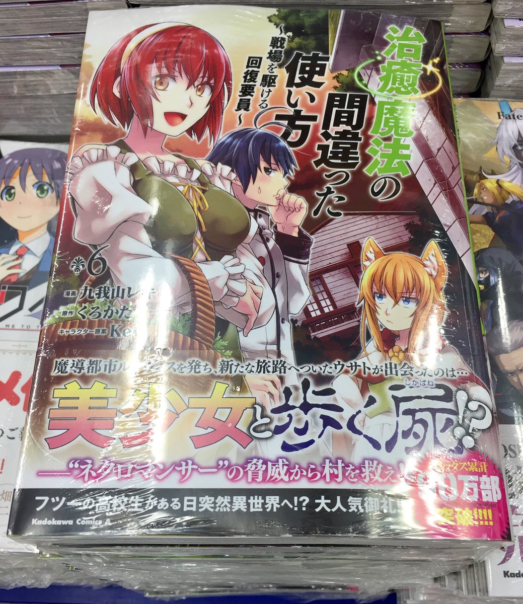 アニメイトイオンモール富士宮 書籍入荷情報 オーバーロード 13巻 治癒魔法の間違った使い方 戦場を駆ける回復要員 6巻 が入荷しましたフジ アニメイト特典として オーバーロード 13巻 にはイラストカード 治癒魔法の間違った使い方 アニメイトイオンモール富士宮 書籍入荷情報 オーバーロード 13巻 治癒魔法の間違った使い方 戦場を駆ける回復要員 6巻 が入荷しましたフジ アニメイト特典として オーバーロード 13巻 にはイラストカード 治癒魔法の間違った使い方