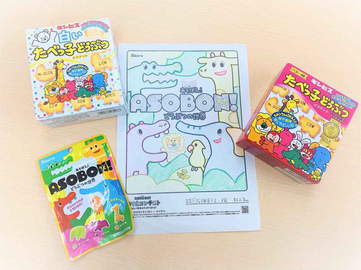 株式会社ギンビス 公式 در توییتر カンロ Kanro Pr さんのあそぼん グミのぬりえに 挑戦してみたよ あれ よーーーく見ると いろんなどうぶつや海の生き物がかくれてる みんなもぬりえに挑戦してみてね あそぼんグミ ぬりえであそぼん