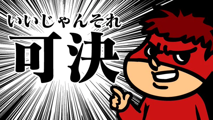恐ろしいことを思いついてしまいました…
僕のアカウントのヒョロワーが一斉に「#赤色でTLを征服する」ってトゥイートしたら、トゥイッターを征服できるんじゃないですか!?天才か!?

ってことで、このトゥイートを見てしまった人は15時以降に赤いものを持ってトゥイッターに集合な! 