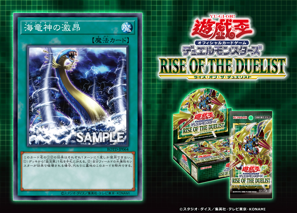 Rotd Leviathan S Rage Yugioh Rotd Leviathan S Rage Yugioh