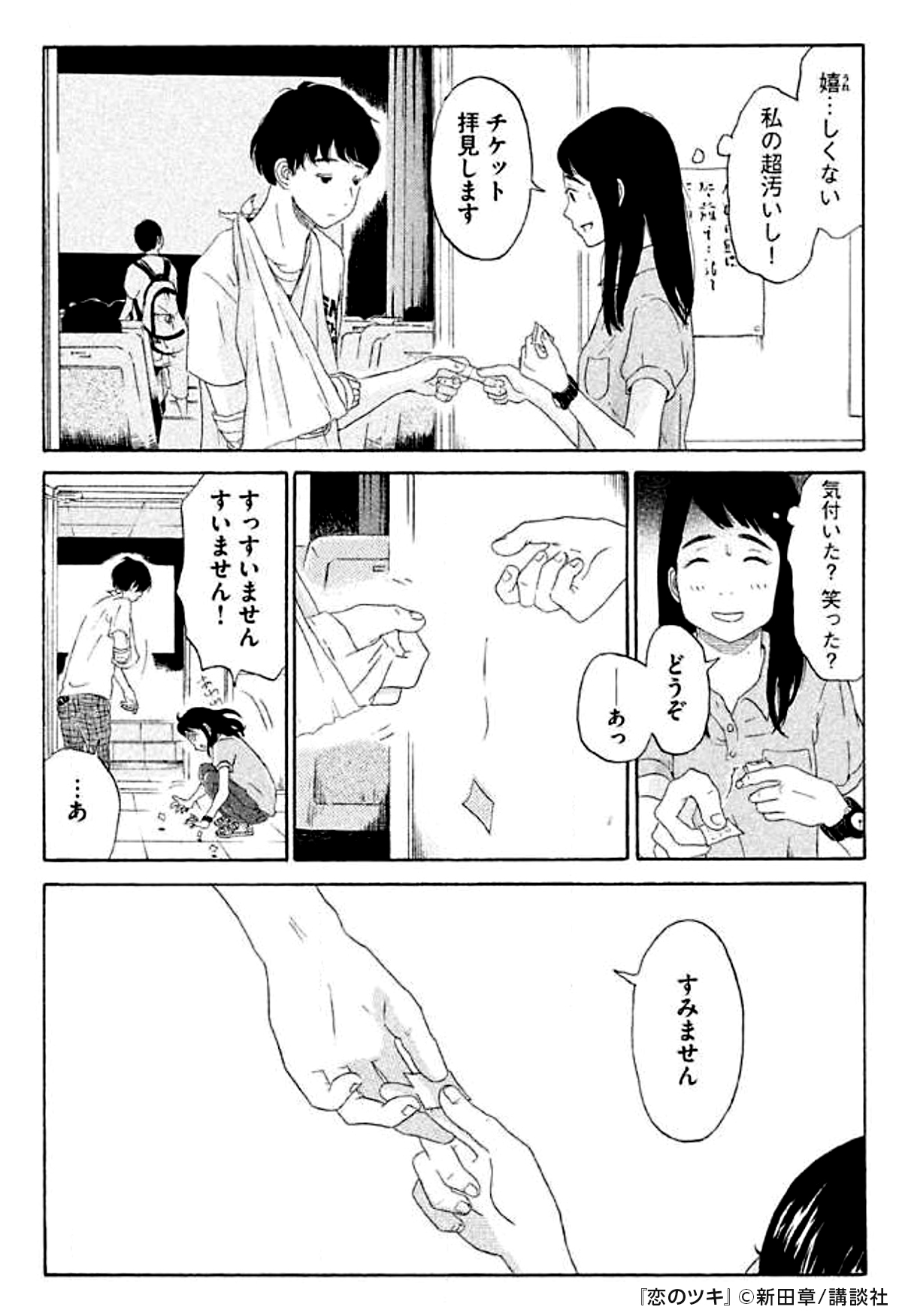 ミナミ 漫画オススメ 30代女性の恋と選択した運命とは ラストは意外な展開です その T Co Vy37l125ez 惹かれたらrt 恋のツキ 新田章 完結 Pr 共感 ミナミ 漫画オススメ 30代女性の恋と選択した運命とは ラストは意外な展開です その T Co Vy37l125ez 惹かれたらrt 恋のツキ 新田章 完結 Pr 共感