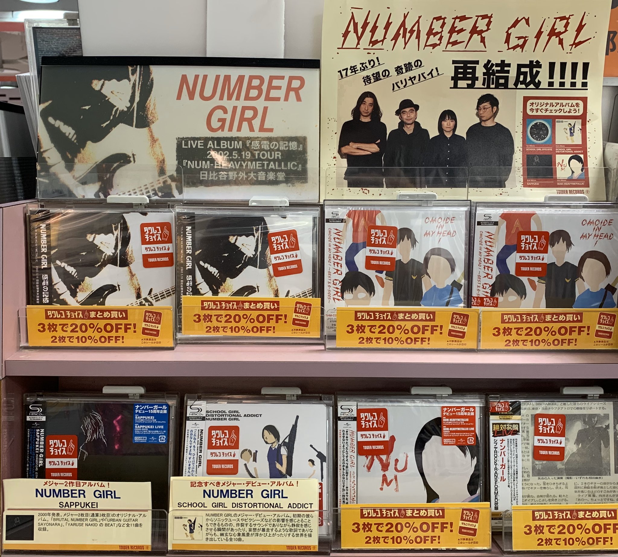 タワーレコード名古屋近鉄パッセ店 در توییتر Number Girl Fns音楽特別番組 春は必ず来る にて披露の 透明少女 収録アルバム絶賛発売中 Omoide In My Head 1 Best B Sides シブヤrocktransformed状態 School Girl Distortional Addict