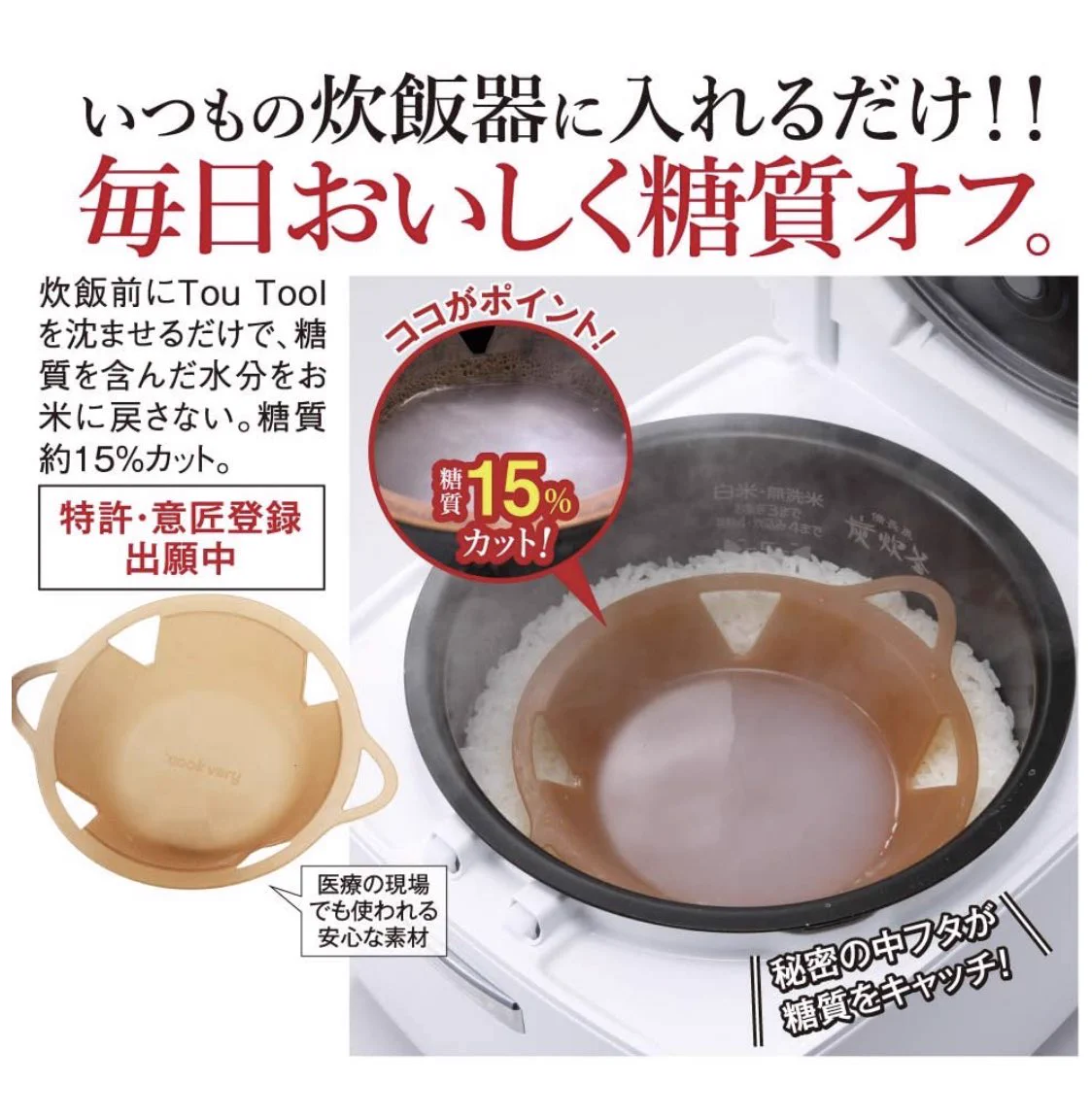 玄米より糖質低くなる「ヒルナンデスで紹介されてたTouTool」これは凄いです！！