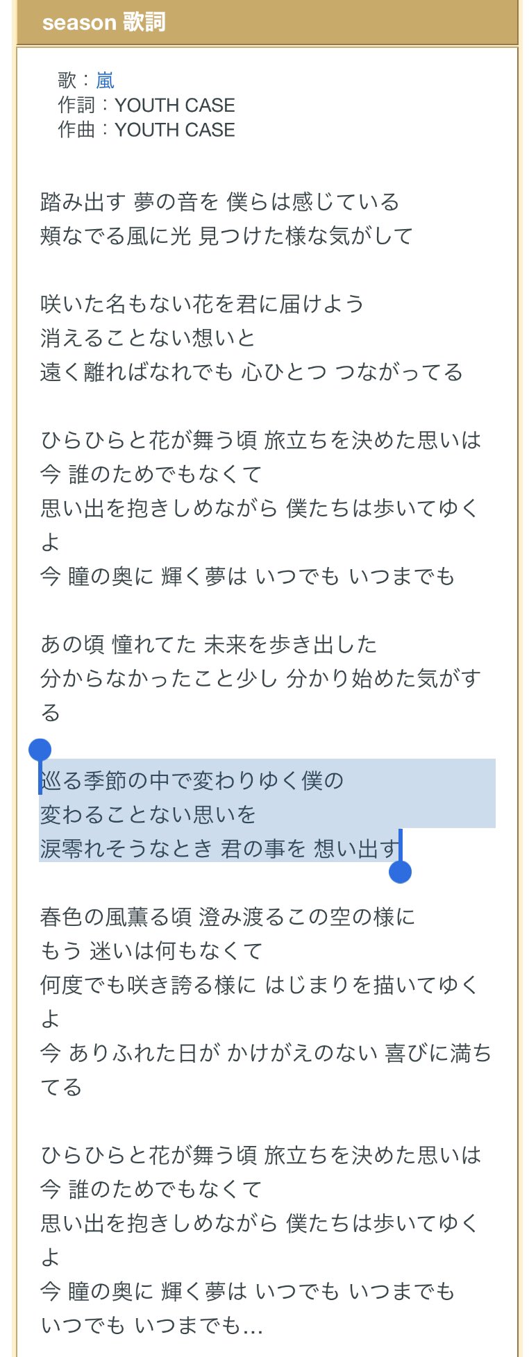 ヒロミ 在 Twitter 上 嵐 の大好きな曲 Season の歌詞 春の今の季節にマッチした曲 マークしたとこホント好きな歌詞 切ない 5 17はジャニソンナイトです 嵐タイムもあります 来てね Js Night T Co Rteofwcxxh Twitter