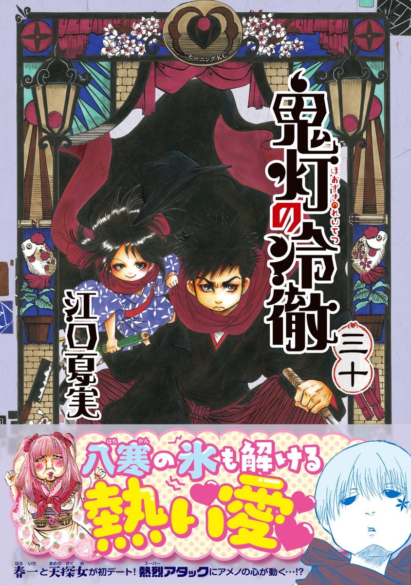 Uzivatel 鬼灯の冷徹 公式アカウント Na Twitteru 本日発売 単行本30巻通常版 鬼灯の冷徹 落書き帳のオビ付き書影を公開 30巻のオビは春一 天探女 八寒地獄の氷も解けるほどの熱い愛のお話をお楽しみください 落書き帳のオビは Twitterで初めて発表