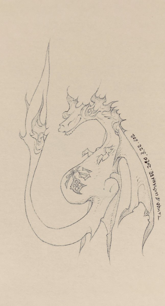 No B0602 幸運の龍 この龍を偶然見る事ができた人は一生幸せな人生 渡辺孝夫のイラスト No B0602 幸運の龍 この龍を偶然見る事ができた人は一生幸せな人生 渡辺孝夫のイラスト