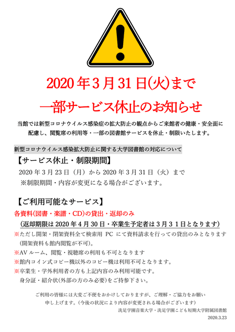 洗足学園音楽大学さん の最近のツイート 44 Whotwi グラフィカルtwitter分析