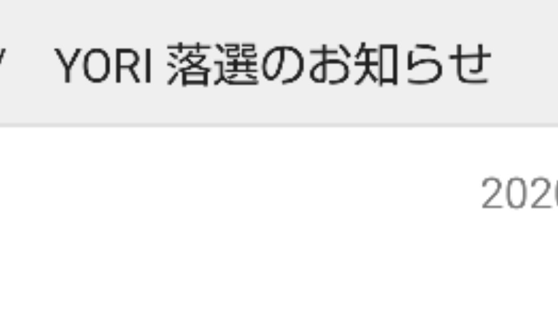 えむ V Twitter おやすみ前もおはよう後も繋がらなかったよ もうちょっとシステム頑張って欲しいよ さっきメールが来てびっくりしたよ 悲しい悔しいはなく結果が知られてすっきり でも手相 占いも指紋認証も出来ないぴえん いやぱおん