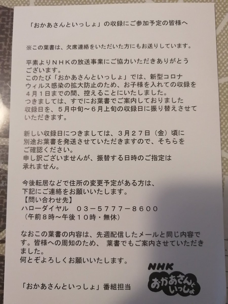 いっしょ スタジオ コロナ おかあさん と 収録 イベント詳細・申込(【東京7月募集分】おかあさんといっしょ スタジオ収録)