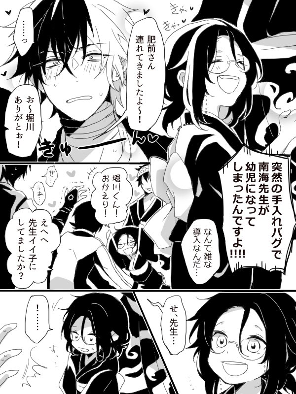 太刀広くん×幼尊先生 
