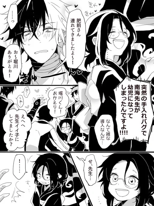 太刀広くん×幼尊先生 
