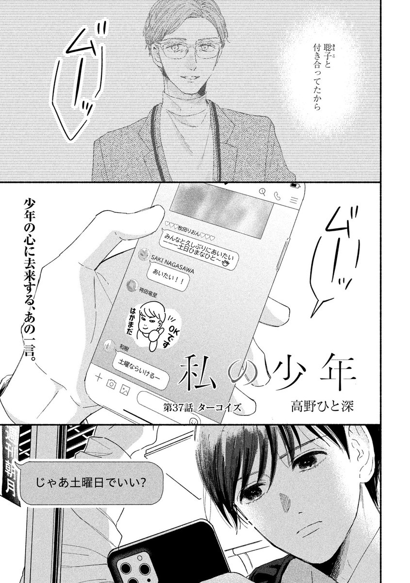 ヤングマガジン編集部 ヤンマガ 17号発売中 月イチ連載 掲載 私の少年 高野ひと深 聡子の 元カレ 椎川の存在に動揺する真修 聡子との関係は 恋なのか 何なのか 次回掲載は４月27日 月 発売の22 23合併号です T Co