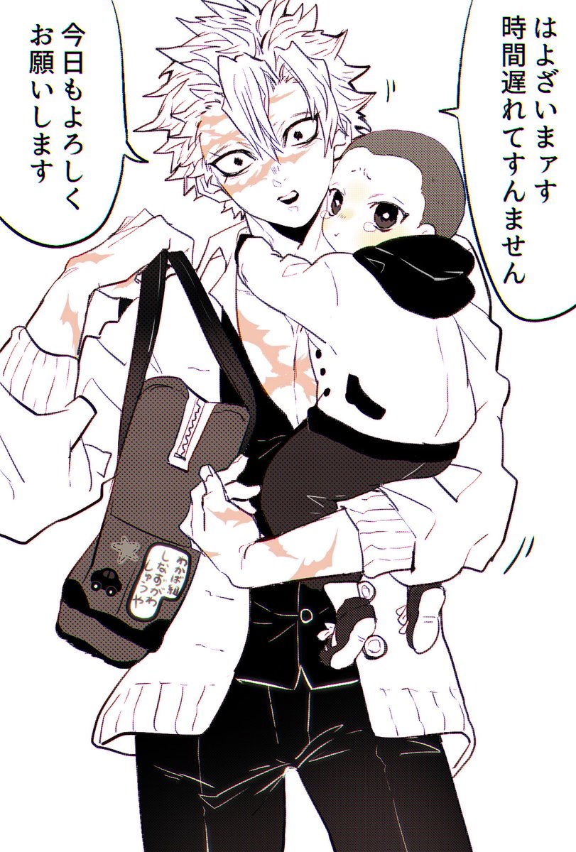 ⚠️ちょっとだけモブ注意 らくが鬼滅(キメ学) 実弥先生が出勤前に