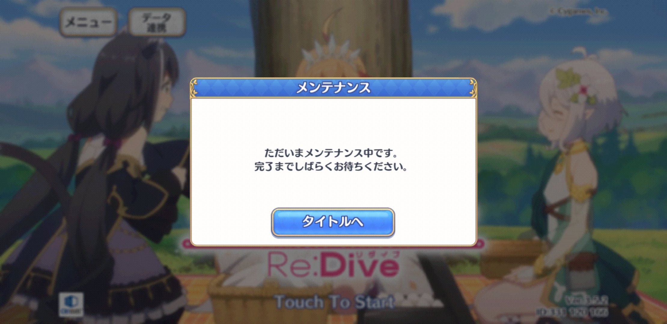 黒星 本日プリコネは1時 25時 から10時までの間 メンテナンス こういう時はamazonプライムでこのすばじゃ プリコネとこのすば 世界観が共通しているので コラボしてほしいな プリンセスコネクト プリコネ プリコネr プリコネr勢と繋がりたい