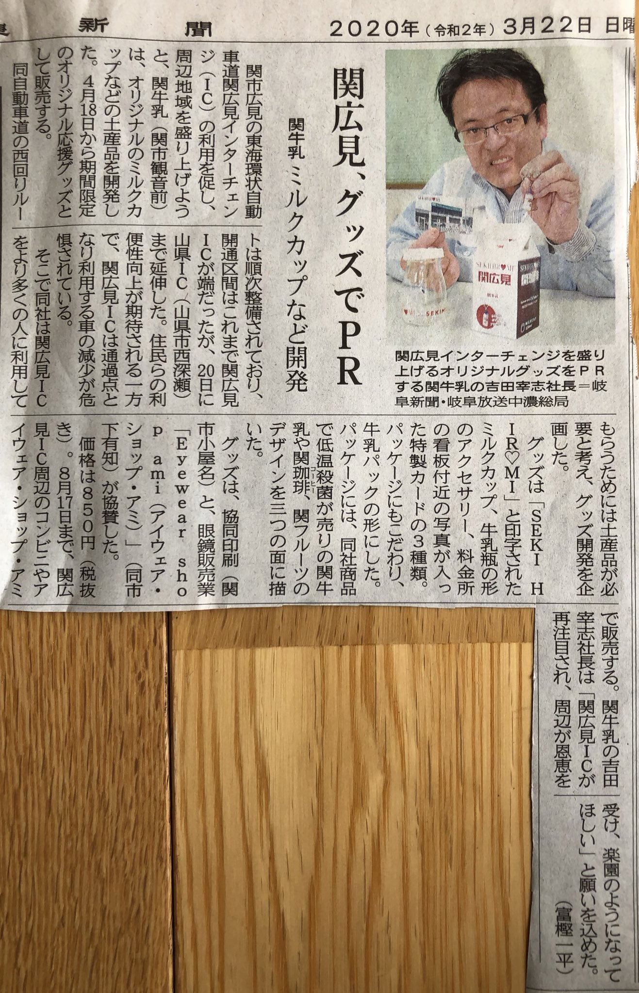 関牛乳 公式 おはようございます 昨日の岐阜新聞朝刊にも大きく載せて頂きました 関広見ic の11回目の誕生日である4月18日 土 に関広見ic応援グッズを発売して関広見icの注目度を高めて行きます T Co C6yb9gczu8 Twitter 関牛乳 公式 おはようございます 昨日の岐阜新聞朝刊にも大きく載せて頂きました 関広見ic の11回目の誕生日である4月18日 土 に関広見ic応援グッズを発売して関広見icの注目度を高めて行きます T Co C6yb9gczu8 Twitter