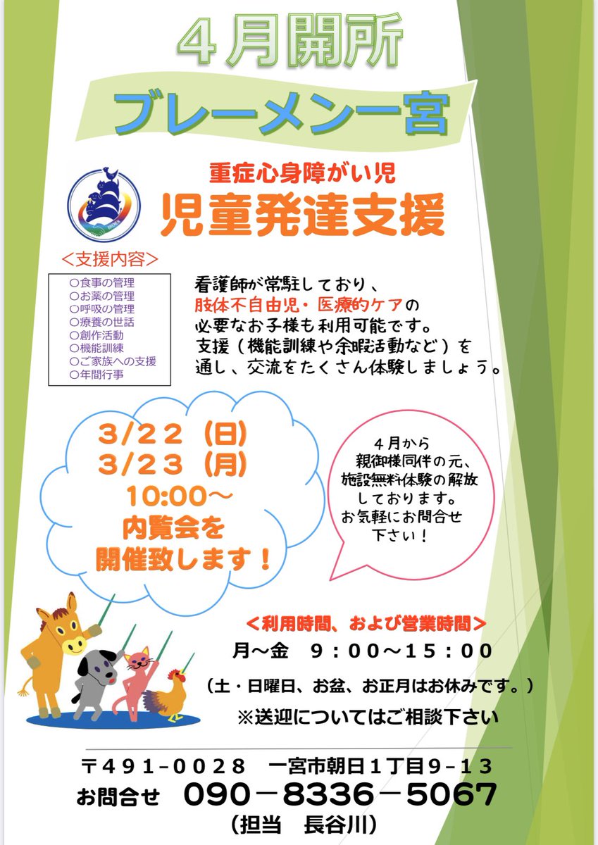 児童発達支援ブレーメン一宮 Bremen138 Twitter