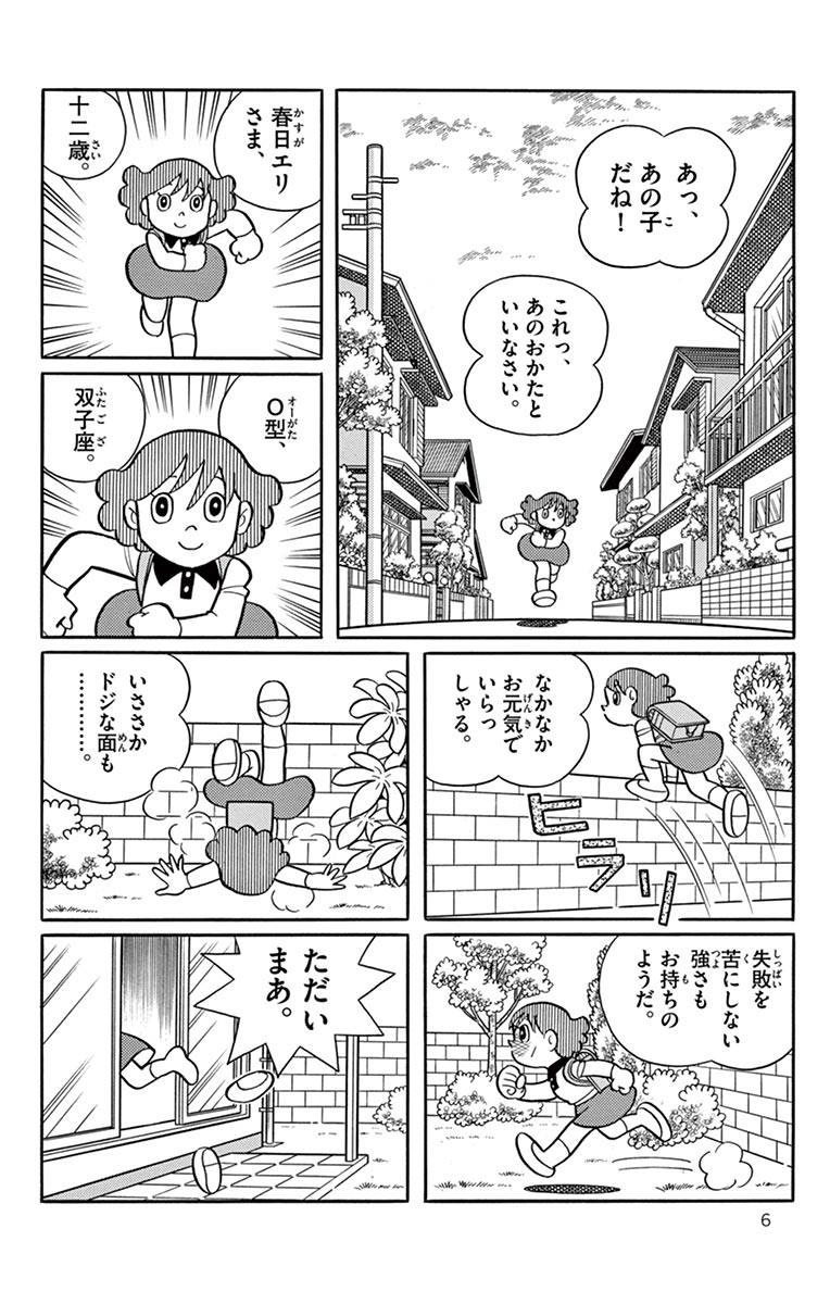 【春休み特別企画】『ドラえもん』をはじめ藤子・F・不二雄作品を期間限定で無料公開中!本日3/23(月)からは『チンプイ』の第1話「エリさま、おめでとう」を公開。毎週月・水・金に更新予定です。https://t.co/2INd8fgQOB 