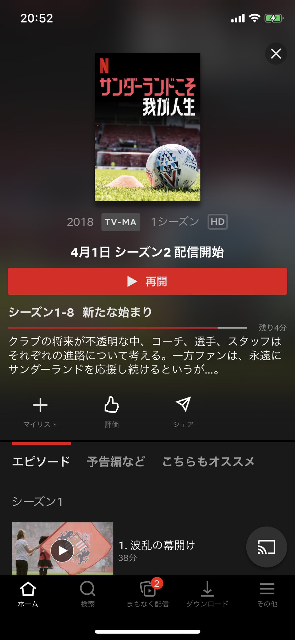 畠山健介 Kensuke Hatakeyama Netflix サンダーランドこそ我が人生 英 サンダーランドをホームタウンとするサンダーランドafc トップチームではなく プレミアから2部 に降格したビッククラブの 苦悩 描いたドキュメンタリー 2部からプレミア昇格を